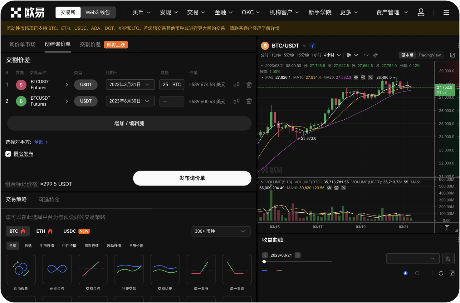 在OKE交易需要准备哪些材料